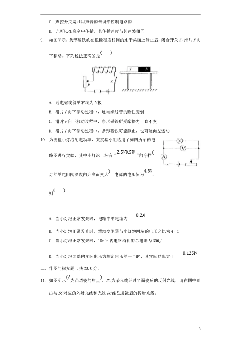 湖北省孝感市2018年中考理综（物理部分）真题试题（含解析）_中考真题_4.物理中考真题2015-2024年_2018年中考物理真题223份