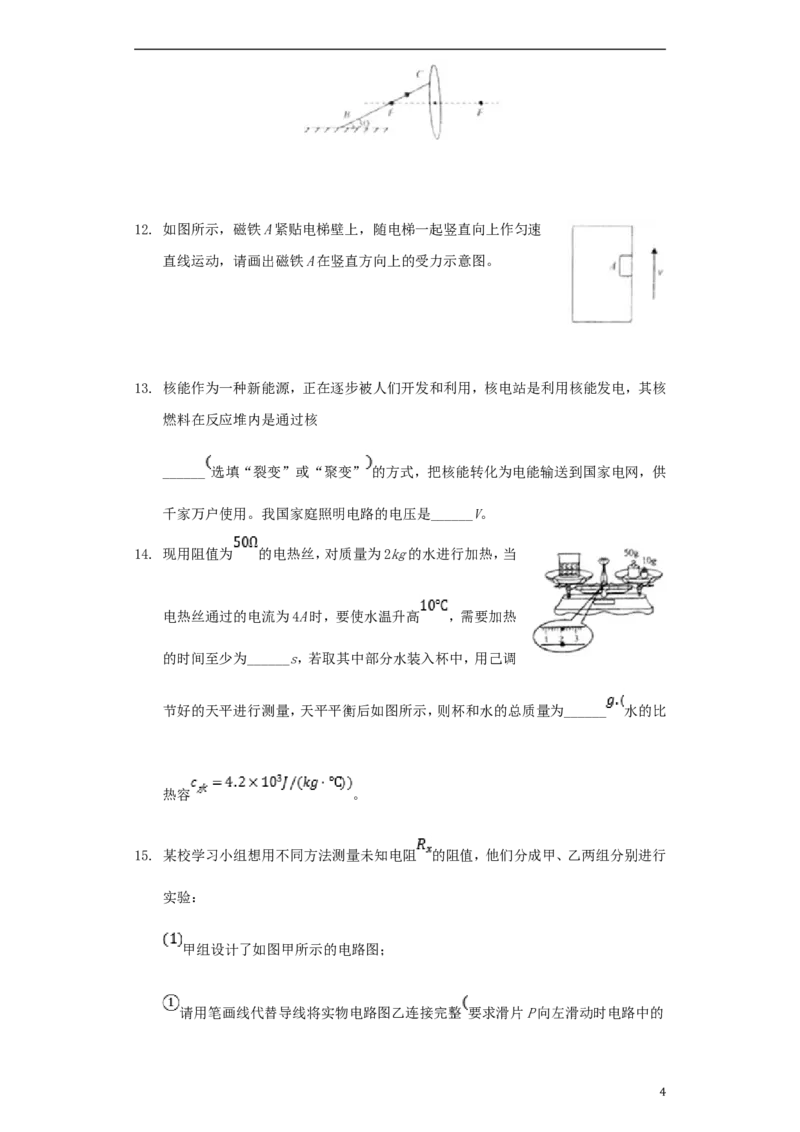 湖北省孝感市2018年中考理综（物理部分）真题试题（含解析）_中考真题_4.物理中考真题2015-2024年_2018年中考物理真题223份