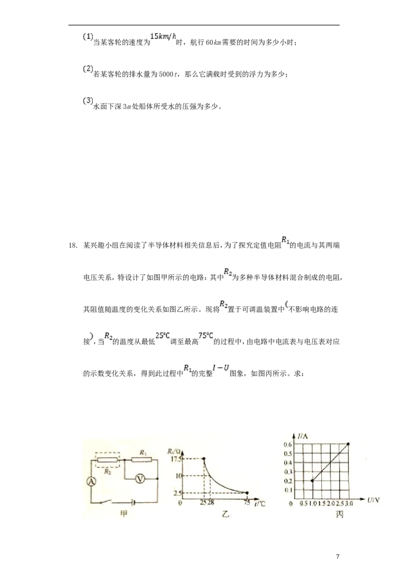 湖北省孝感市2018年中考理综（物理部分）真题试题（含解析）_中考真题_4.物理中考真题2015-2024年_2018年中考物理真题223份