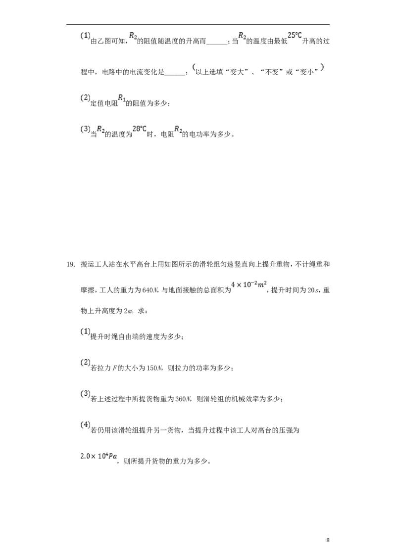 湖北省孝感市2018年中考理综（物理部分）真题试题（含解析）_中考真题_4.物理中考真题2015-2024年_2018年中考物理真题223份