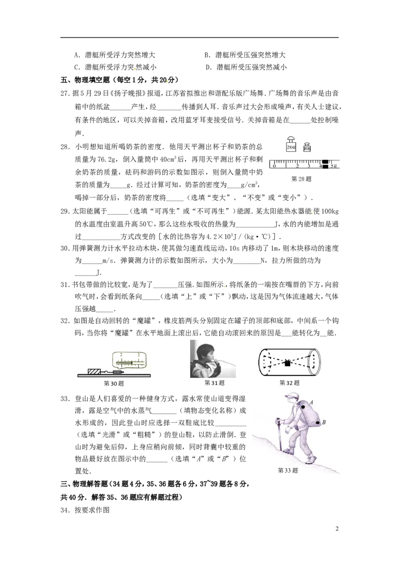 江苏省徐州市2015年中考物理真题试题（含答案）_中考真题_4.物理中考真题2015-2024年_2015年中考物理真题165份