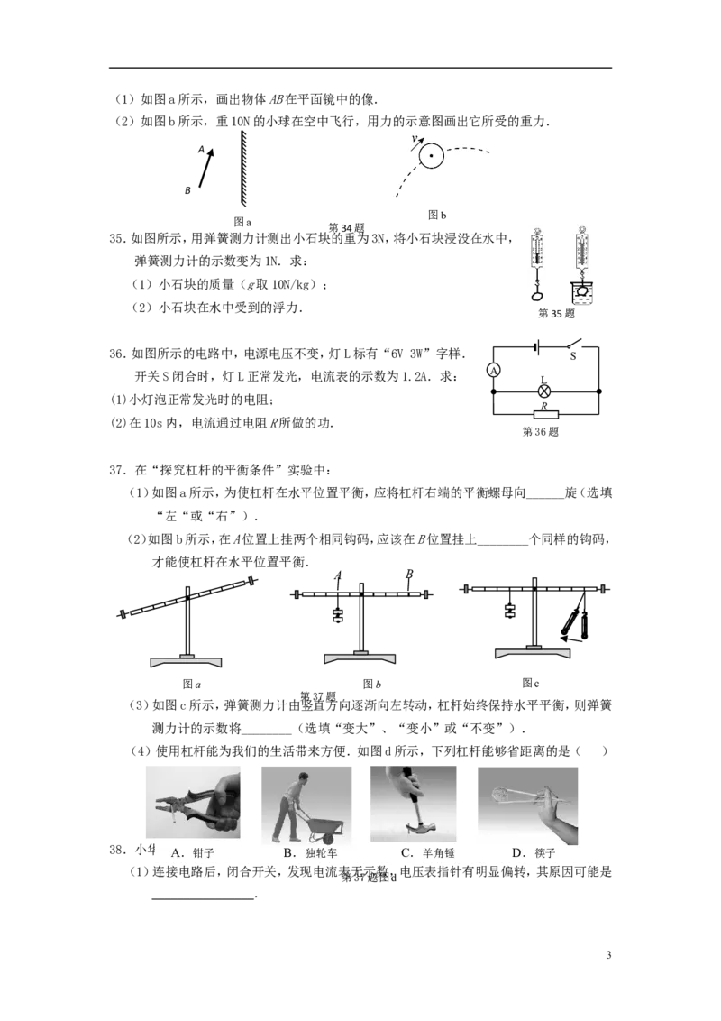 江苏省徐州市2015年中考物理真题试题（含答案）_中考真题_4.物理中考真题2015-2024年_2015年中考物理真题165份