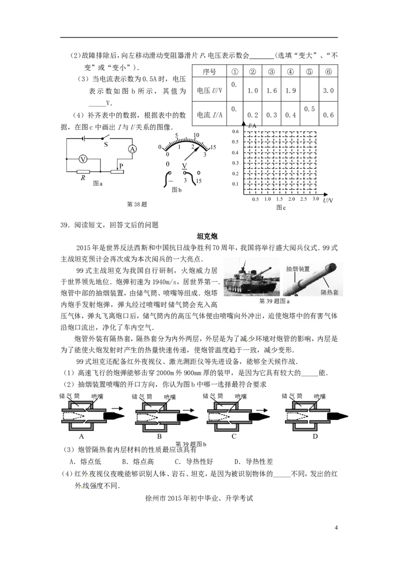 江苏省徐州市2015年中考物理真题试题（含答案）_中考真题_4.物理中考真题2015-2024年_2015年中考物理真题165份