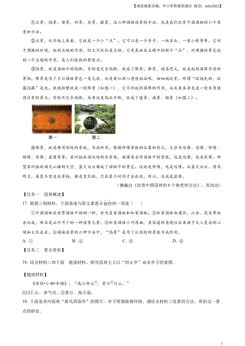 精品解析：2024年重庆市中考语文真题B卷（原卷版）_中考真题_1.语文中考真题2015-2024年_2024中考语文真题_精品解析：2024年重庆市中考语文真题B卷