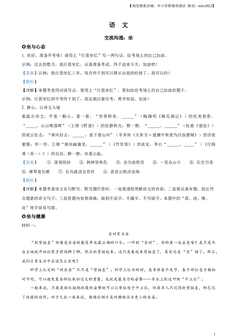 精品解析：2023年浙江省金华市中考语文真题（解析版）_中考真题_1.语文中考真题2015-2024年_2023中考语文真题7.20_精品解析：2023年浙江省金华市中考语文真题