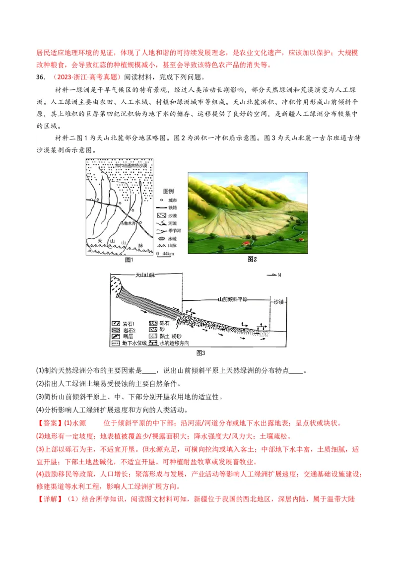 五年（2021-2025）高考地理真题分类汇编专题15中国地理和世界地理（全国通用）（解析版）_高考真题分类汇编_高考地理真题分类汇编（全国通用）五年（2021-2025）_word