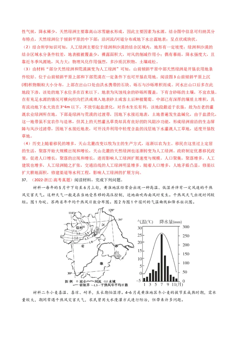 五年（2021-2025）高考地理真题分类汇编专题15中国地理和世界地理（全国通用）（解析版）_高考真题分类汇编_高考地理真题分类汇编（全国通用）五年（2021-2025）_word