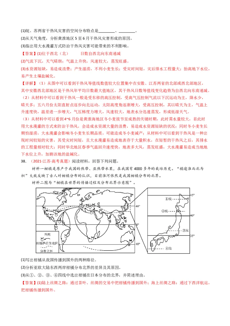 五年（2021-2025）高考地理真题分类汇编专题15中国地理和世界地理（全国通用）（解析版）_高考真题分类汇编_高考地理真题分类汇编（全国通用）五年（2021-2025）_word
