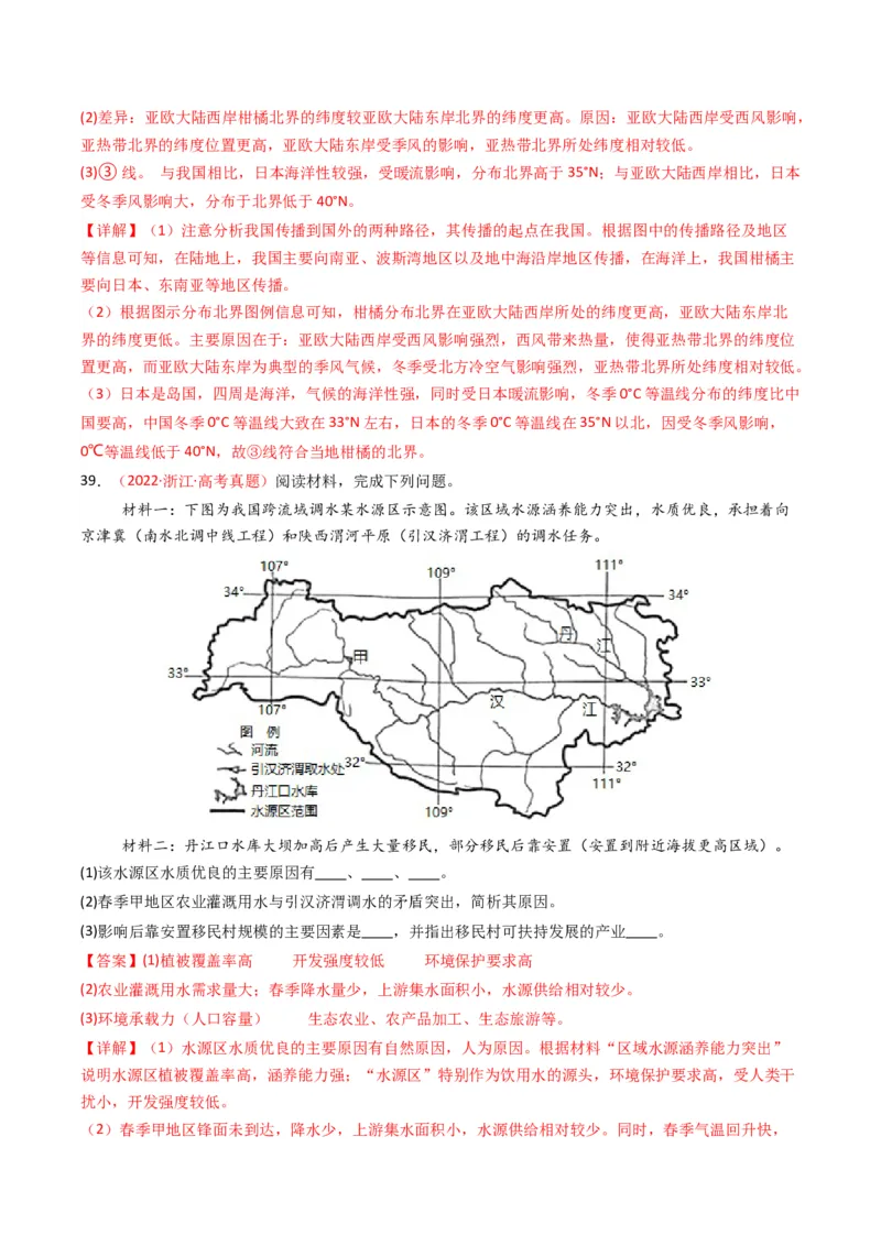 五年（2021-2025）高考地理真题分类汇编专题15中国地理和世界地理（全国通用）（解析版）_高考真题分类汇编_高考地理真题分类汇编（全国通用）五年（2021-2025）_word