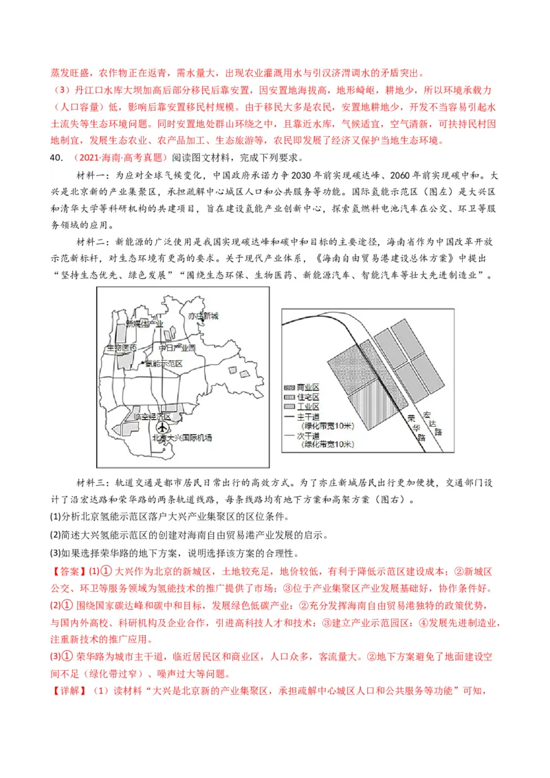五年（2021-2025）高考地理真题分类汇编专题15中国地理和世界地理（全国通用）（解析版）_高考真题分类汇编_高考地理真题分类汇编（全国通用）五年（2021-2025）_word