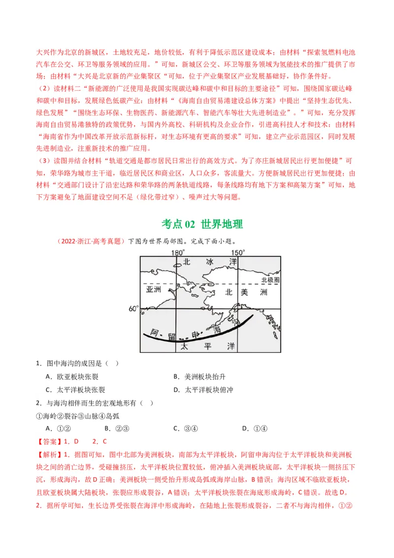 五年（2021-2025）高考地理真题分类汇编专题15中国地理和世界地理（全国通用）（解析版）_高考真题分类汇编_高考地理真题分类汇编（全国通用）五年（2021-2025）_word