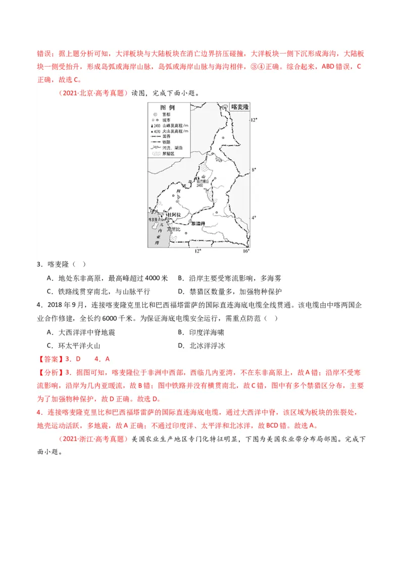 五年（2021-2025）高考地理真题分类汇编专题15中国地理和世界地理（全国通用）（解析版）_高考真题分类汇编_高考地理真题分类汇编（全国通用）五年（2021-2025）_word