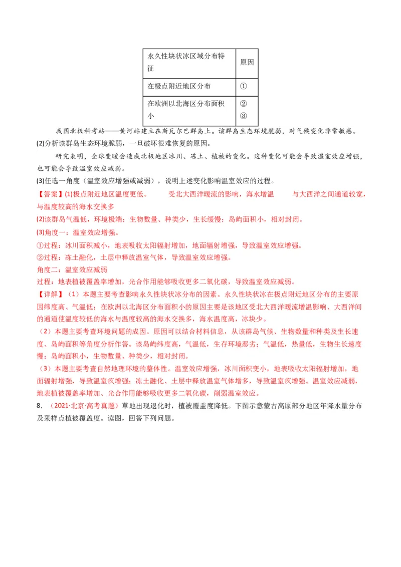 五年（2021-2025）高考地理真题分类汇编专题15中国地理和世界地理（全国通用）（解析版）_高考真题分类汇编_高考地理真题分类汇编（全国通用）五年（2021-2025）_word