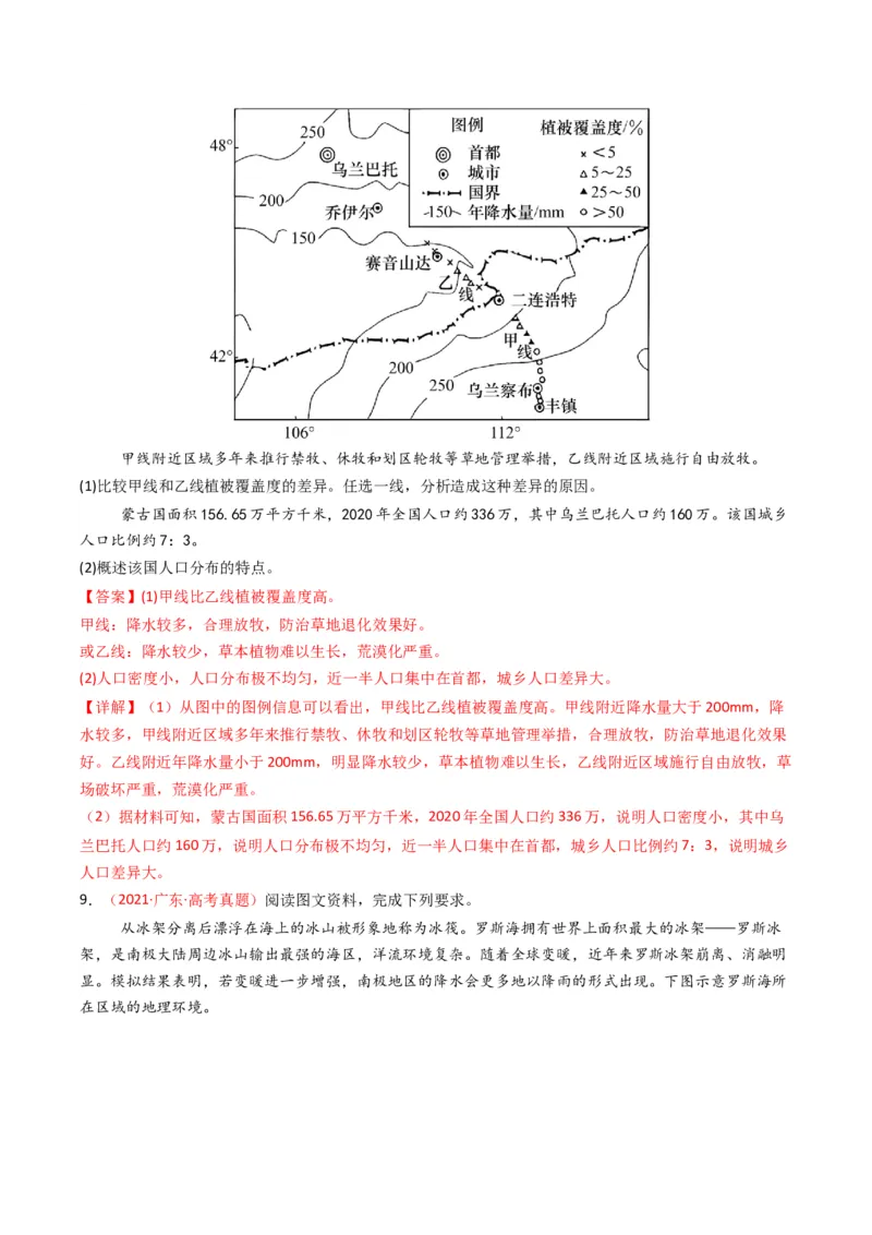 五年（2021-2025）高考地理真题分类汇编专题15中国地理和世界地理（全国通用）（解析版）_高考真题分类汇编_高考地理真题分类汇编（全国通用）五年（2021-2025）_word