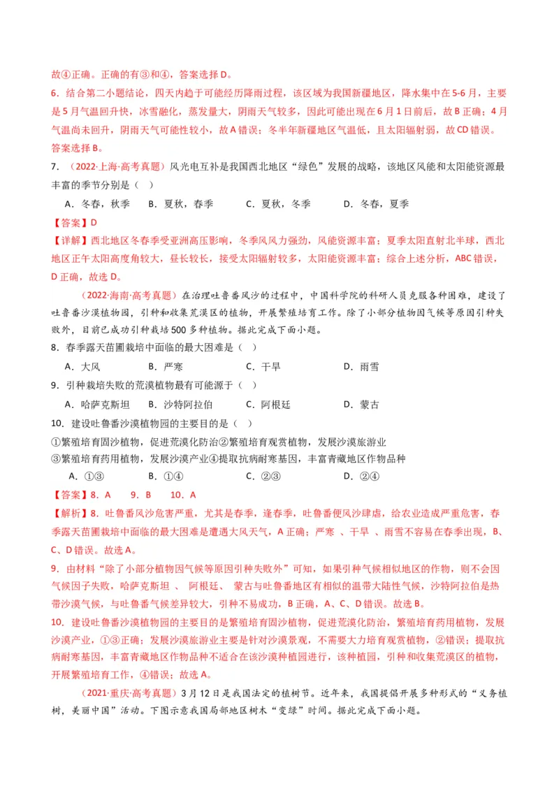 五年（2021-2025）高考地理真题分类汇编专题15中国地理和世界地理（全国通用）（解析版）_高考真题分类汇编_高考地理真题分类汇编（全国通用）五年（2021-2025）_word
