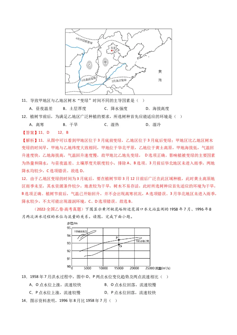 五年（2021-2025）高考地理真题分类汇编专题15中国地理和世界地理（全国通用）（解析版）_高考真题分类汇编_高考地理真题分类汇编（全国通用）五年（2021-2025）_word