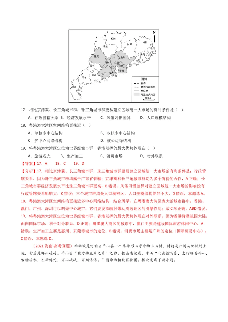 五年（2021-2025）高考地理真题分类汇编专题15中国地理和世界地理（全国通用）（解析版）_高考真题分类汇编_高考地理真题分类汇编（全国通用）五年（2021-2025）_word
