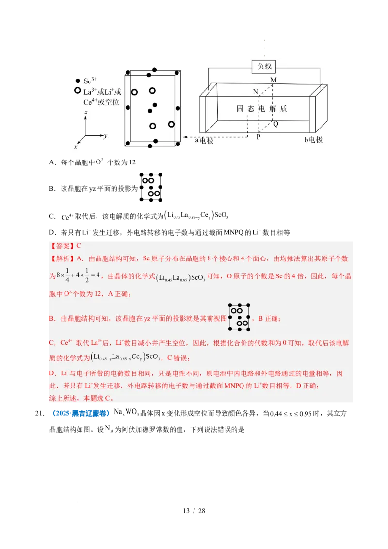 专题09晶体结构与性质（解析）_高考真题分类汇编_高考化学真题分类汇编（全国通用）五年（2021-2025）_专题09晶体结构与性质五年（2021-2025）高考化学真题分类汇编