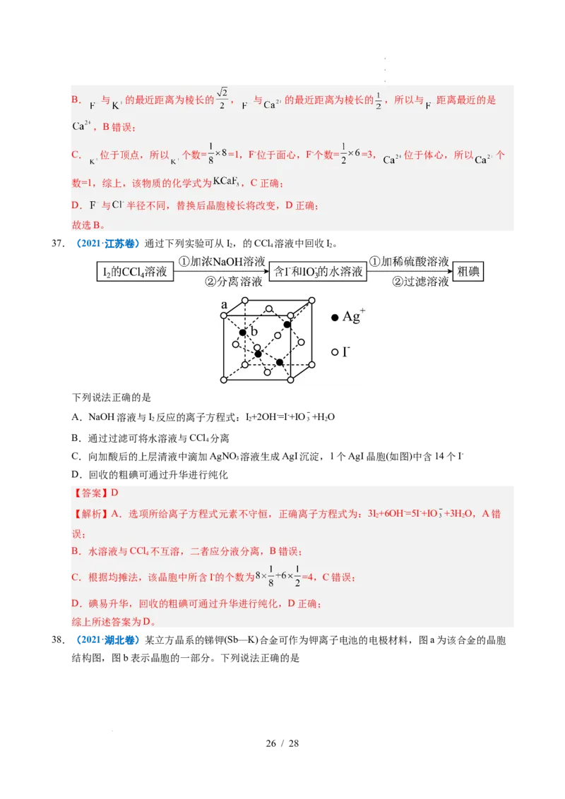 专题09晶体结构与性质（解析）_高考真题分类汇编_高考化学真题分类汇编（全国通用）五年（2021-2025）_专题09晶体结构与性质五年（2021-2025）高考化学真题分类汇编