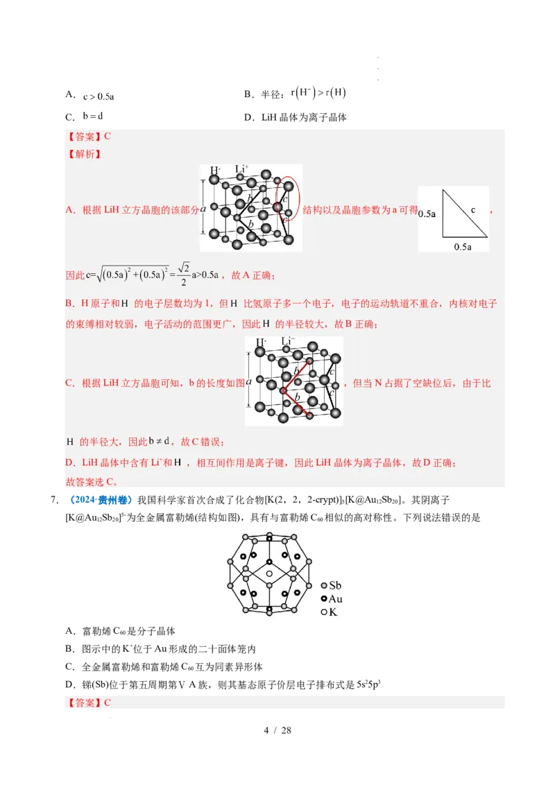 专题09晶体结构与性质（解析）_高考真题分类汇编_高考化学真题分类汇编（全国通用）五年（2021-2025）_专题09晶体结构与性质五年（2021-2025）高考化学真题分类汇编