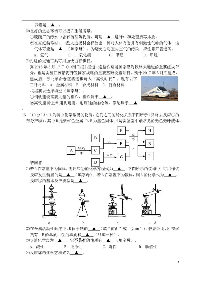 江苏省连云港市2015年中考化学真题试题（含答案）_中考真题_5.化学中考真题2015-2024年_2015中考真题卷（162份）
