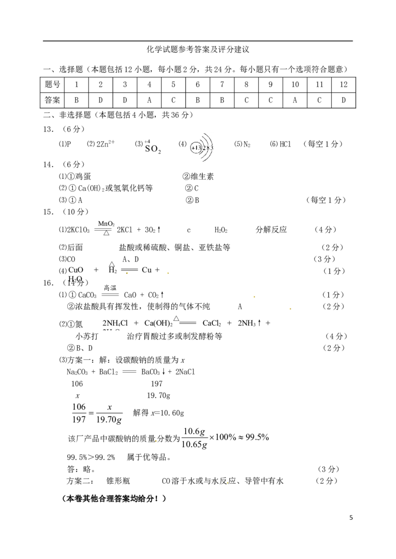 江苏省连云港市2015年中考化学真题试题（含答案）_中考真题_5.化学中考真题2015-2024年_2015中考真题卷（162份）