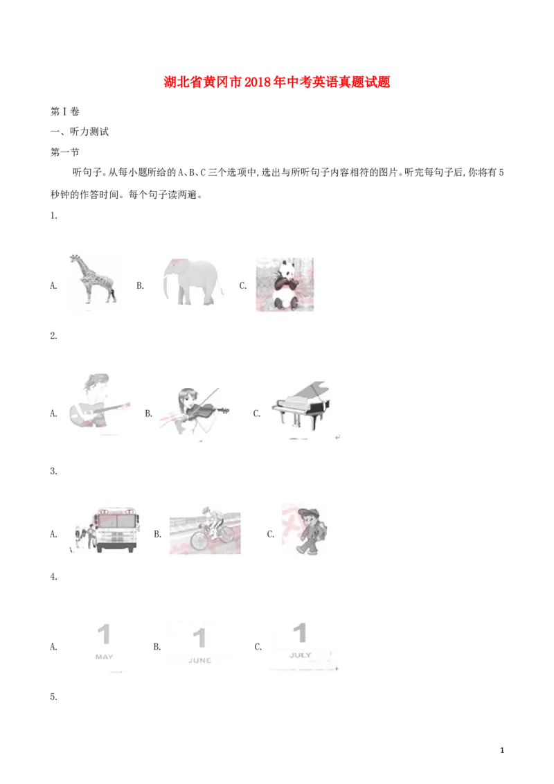 湖北省黄冈市2018年中考英语真题试题（含解析）_中考真题_3.英语中考真题2015-2024年_2018年全国中考YINGYU209份