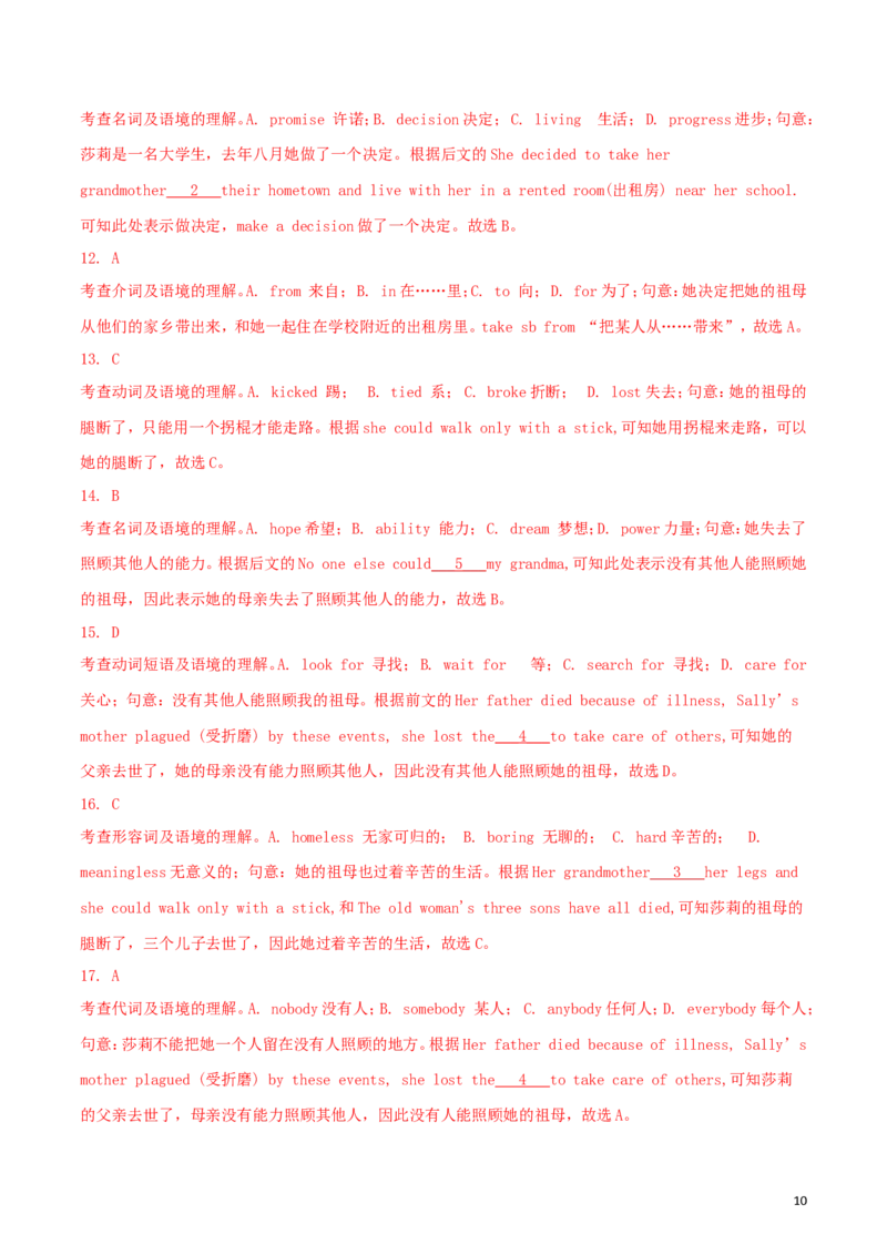 湖北省黄冈市2018年中考英语真题试题（含解析）_中考真题_3.英语中考真题2015-2024年_2018年全国中考YINGYU209份