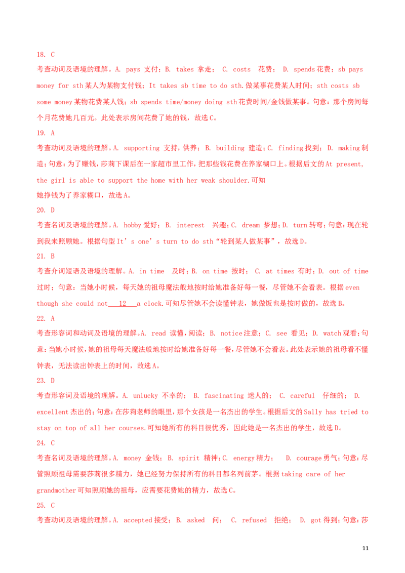 湖北省黄冈市2018年中考英语真题试题（含解析）_中考真题_3.英语中考真题2015-2024年_2018年全国中考YINGYU209份