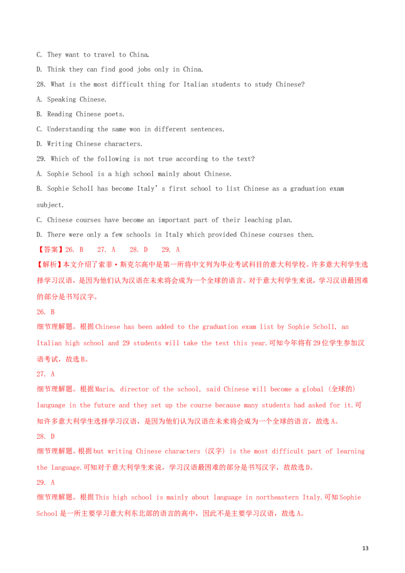 湖北省黄冈市2018年中考英语真题试题（含解析）_中考真题_3.英语中考真题2015-2024年_2018年全国中考YINGYU209份