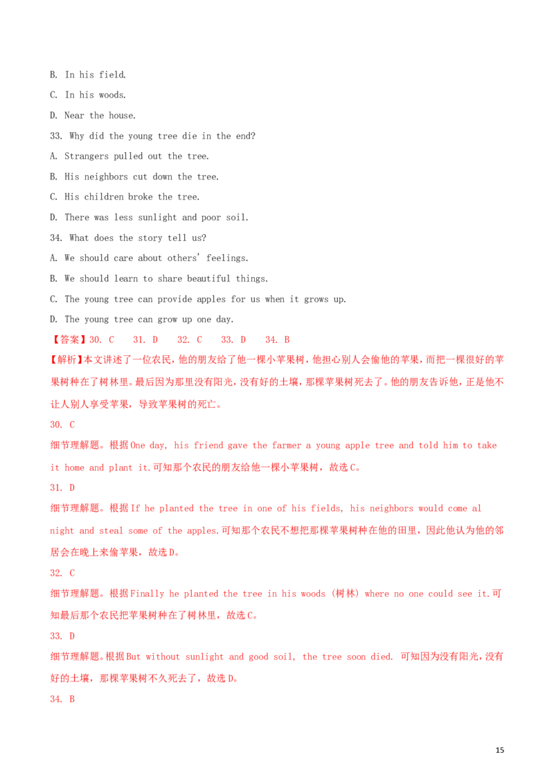 湖北省黄冈市2018年中考英语真题试题（含解析）_中考真题_3.英语中考真题2015-2024年_2018年全国中考YINGYU209份
