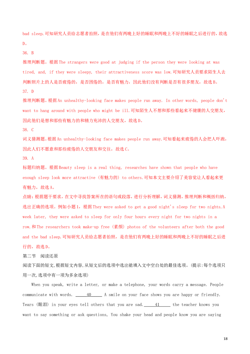 湖北省黄冈市2018年中考英语真题试题（含解析）_中考真题_3.英语中考真题2015-2024年_2018年全国中考YINGYU209份