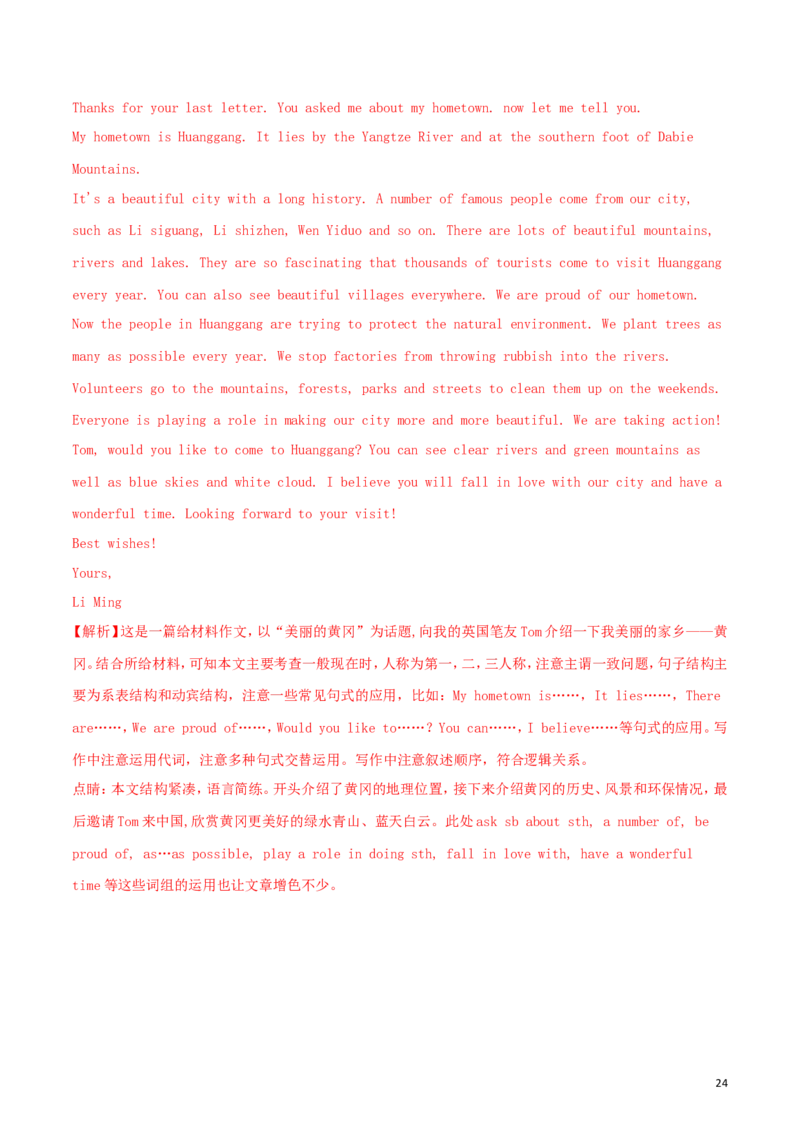 湖北省黄冈市2018年中考英语真题试题（含解析）_中考真题_3.英语中考真题2015-2024年_2018年全国中考YINGYU209份