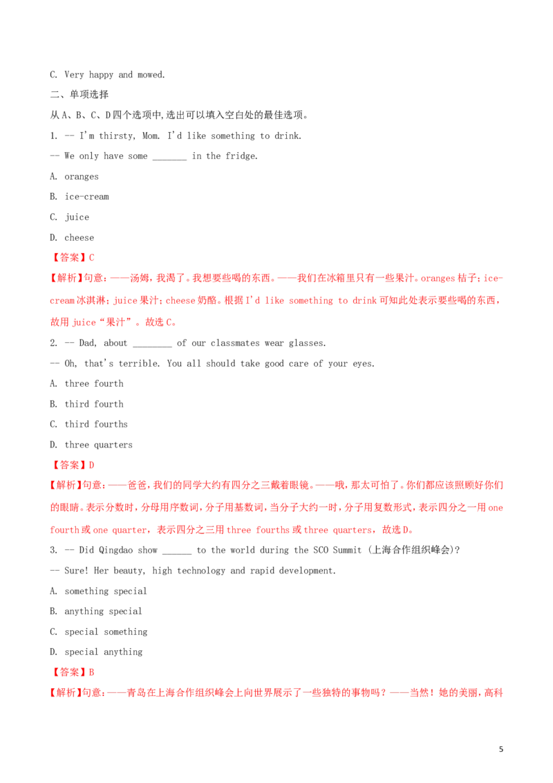 湖北省黄冈市2018年中考英语真题试题（含解析）_中考真题_3.英语中考真题2015-2024年_2018年全国中考YINGYU209份