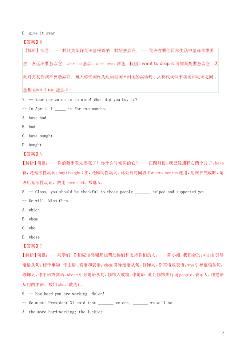 湖北省黄冈市2018年中考英语真题试题（含解析）_中考真题_3.英语中考真题2015-2024年_2018年全国中考YINGYU209份