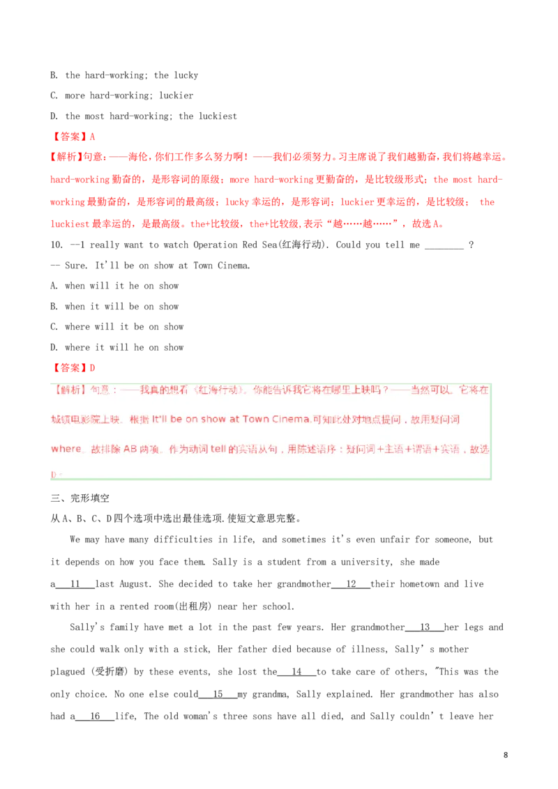 湖北省黄冈市2018年中考英语真题试题（含解析）_中考真题_3.英语中考真题2015-2024年_2018年全国中考YINGYU209份