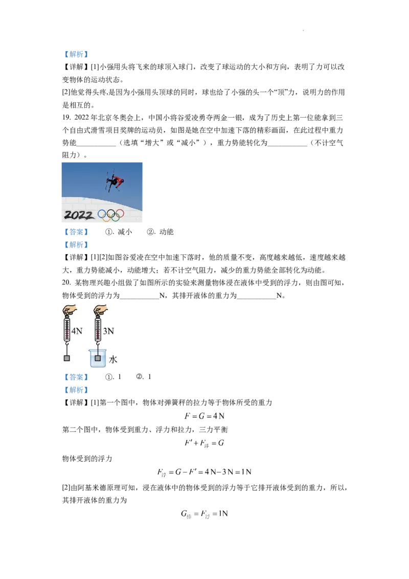 精品解析：2022年湖南省怀化市中考物理试题（解析版）_中考真题_4.物理中考真题2015-2024年_2022中考物理真题128份14