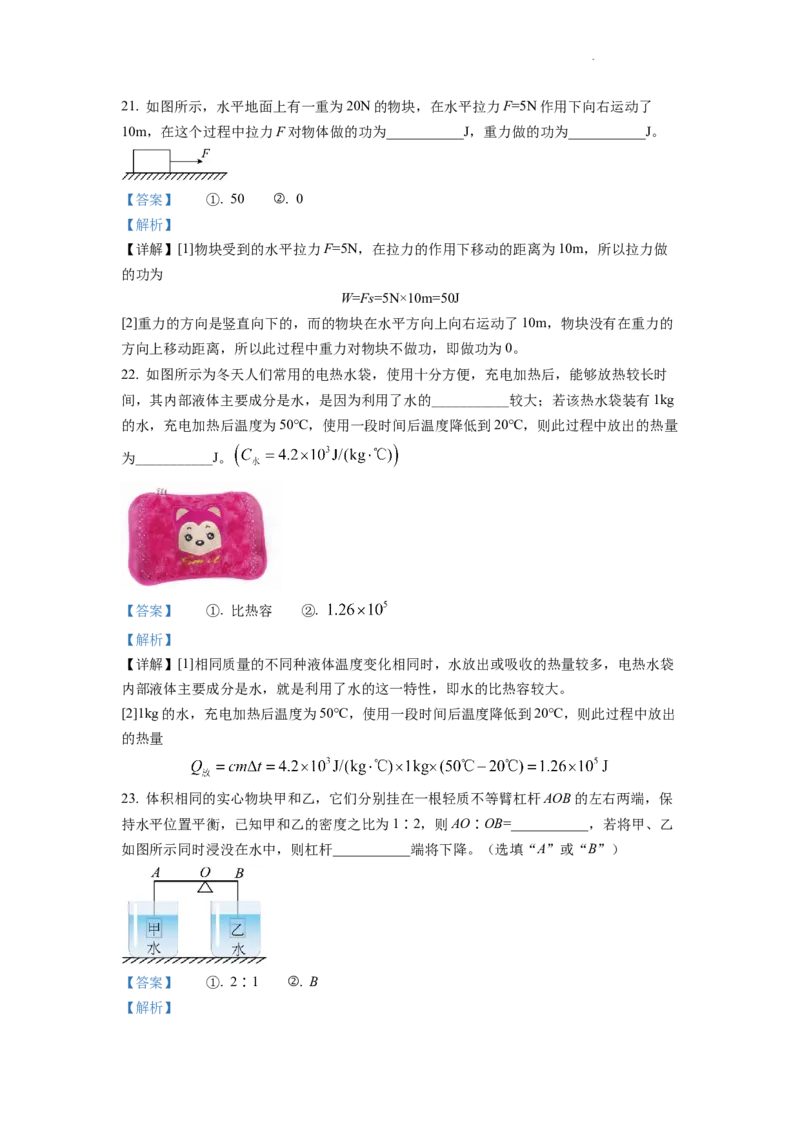 精品解析：2022年湖南省怀化市中考物理试题（解析版）_中考真题_4.物理中考真题2015-2024年_2022中考物理真题128份14