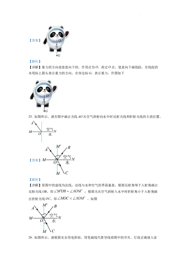 精品解析：2022年湖南省怀化市中考物理试题（解析版）_中考真题_4.物理中考真题2015-2024年_2022中考物理真题128份14