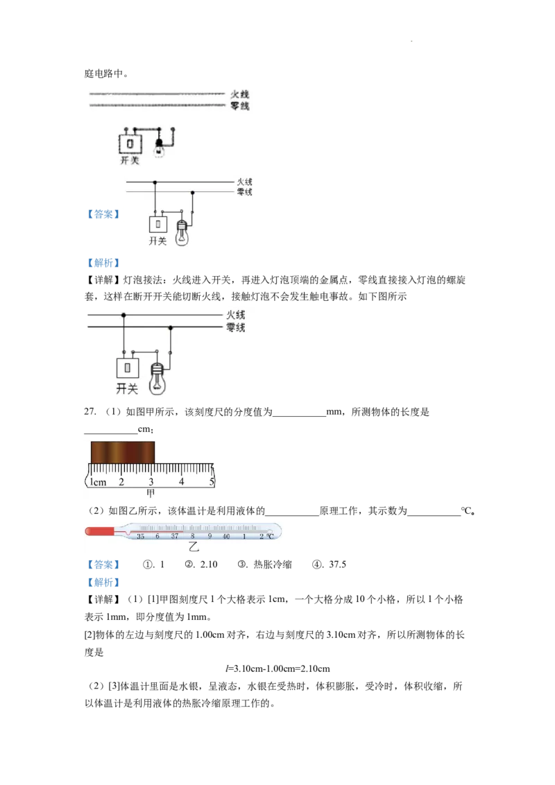 精品解析：2022年湖南省怀化市中考物理试题（解析版）_中考真题_4.物理中考真题2015-2024年_2022中考物理真题128份14