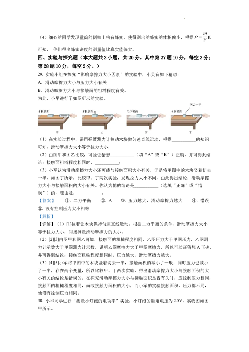 精品解析：2022年湖南省怀化市中考物理试题（解析版）_中考真题_4.物理中考真题2015-2024年_2022中考物理真题128份14