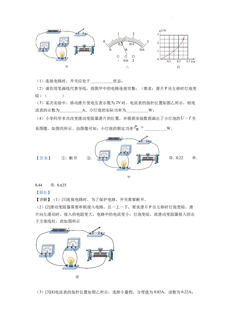 精品解析：2022年湖南省怀化市中考物理试题（解析版）_中考真题_4.物理中考真题2015-2024年_2022中考物理真题128份14