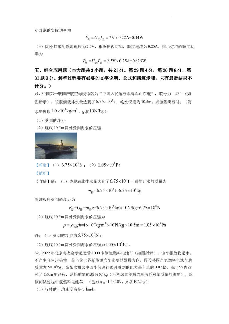 精品解析：2022年湖南省怀化市中考物理试题（解析版）_中考真题_4.物理中考真题2015-2024年_2022中考物理真题128份14