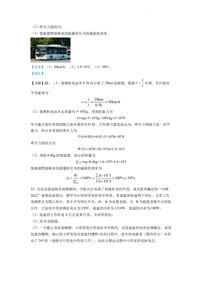 精品解析：2022年湖南省怀化市中考物理试题（解析版）_中考真题_4.物理中考真题2015-2024年_2022中考物理真题128份14