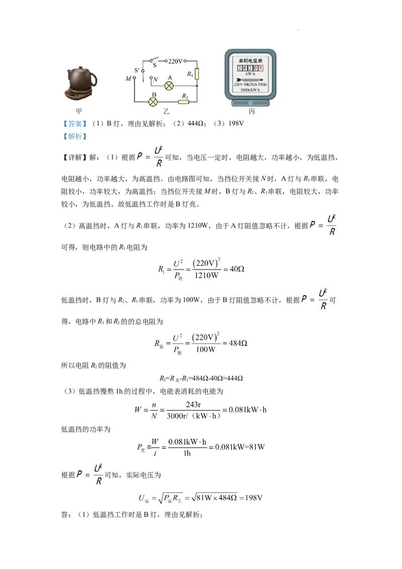 精品解析：2022年湖南省怀化市中考物理试题（解析版）_中考真题_4.物理中考真题2015-2024年_2022中考物理真题128份14
