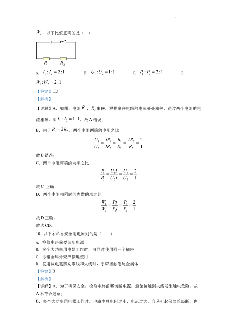 精品解析：2022年湖南省怀化市中考物理试题（解析版）_中考真题_4.物理中考真题2015-2024年_2022中考物理真题128份14