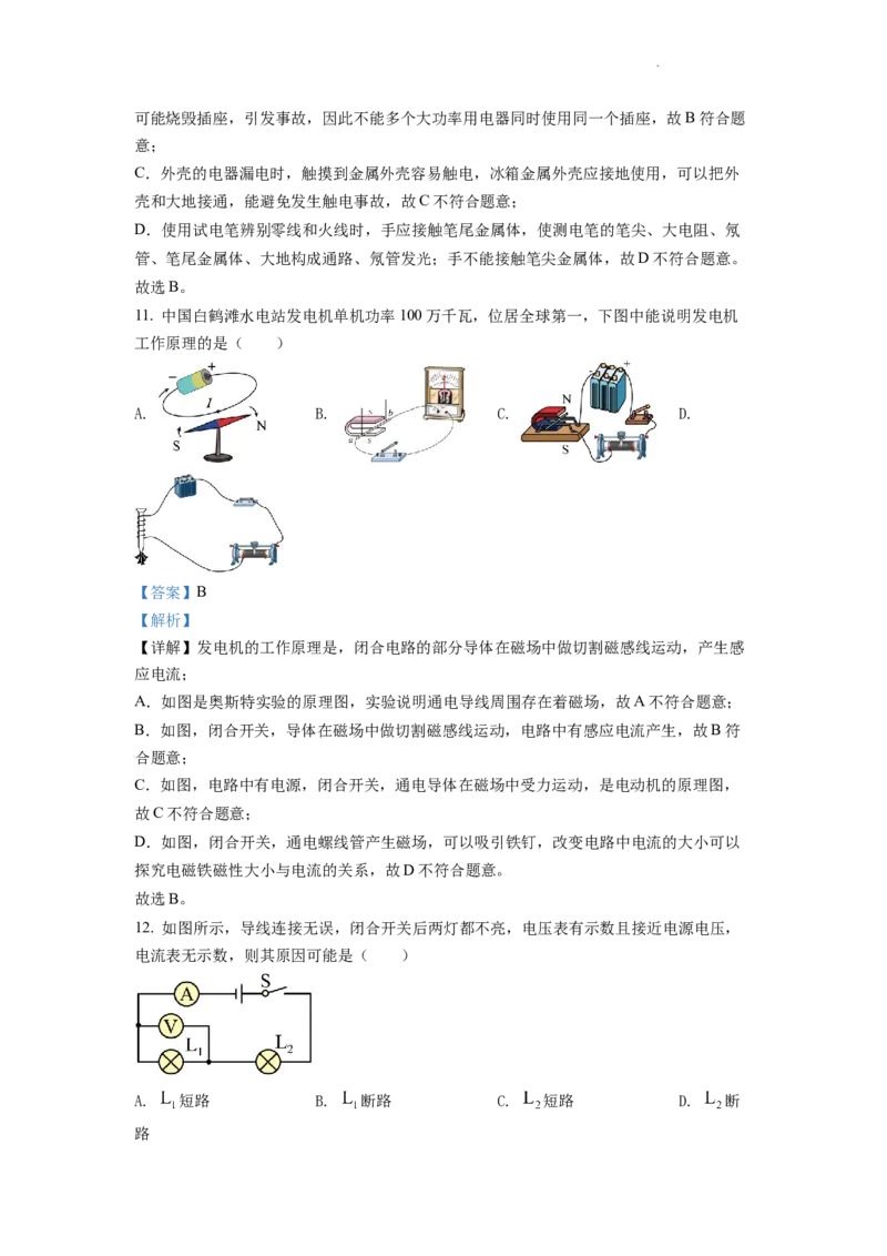 精品解析：2022年湖南省怀化市中考物理试题（解析版）_中考真题_4.物理中考真题2015-2024年_2022中考物理真题128份14