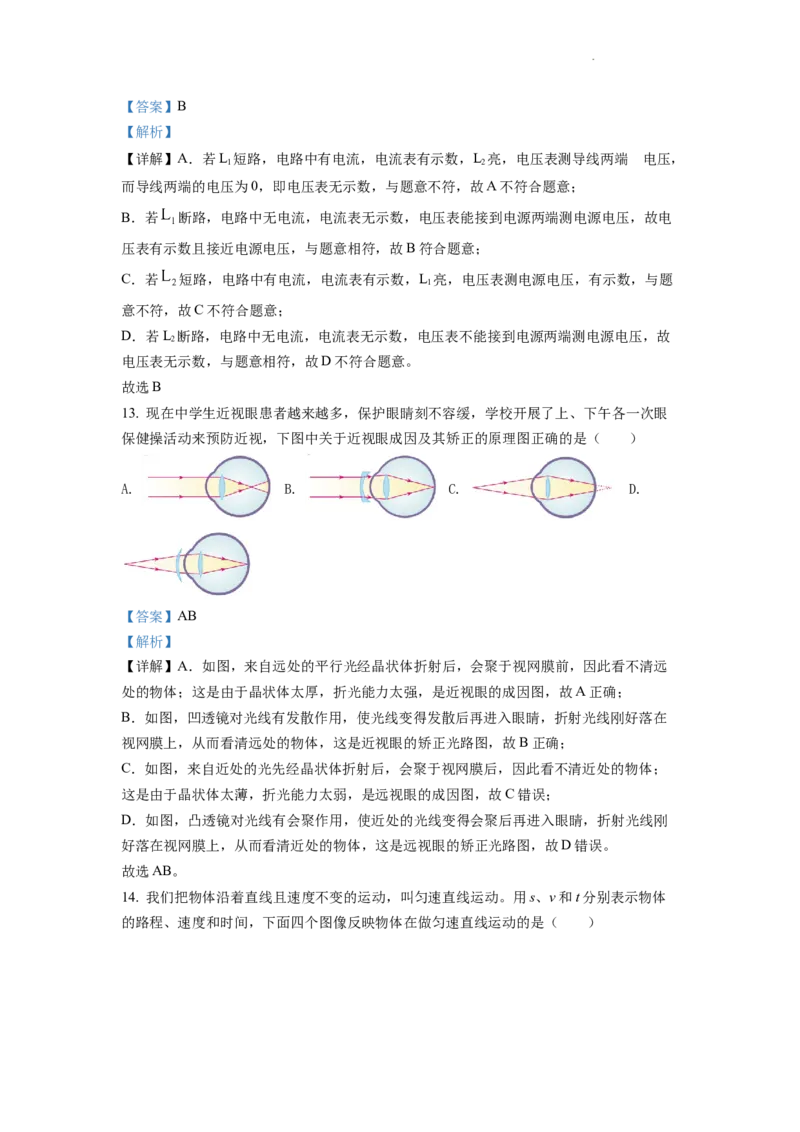 精品解析：2022年湖南省怀化市中考物理试题（解析版）_中考真题_4.物理中考真题2015-2024年_2022中考物理真题128份14