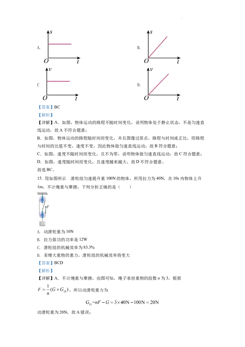 精品解析：2022年湖南省怀化市中考物理试题（解析版）_中考真题_4.物理中考真题2015-2024年_2022中考物理真题128份14