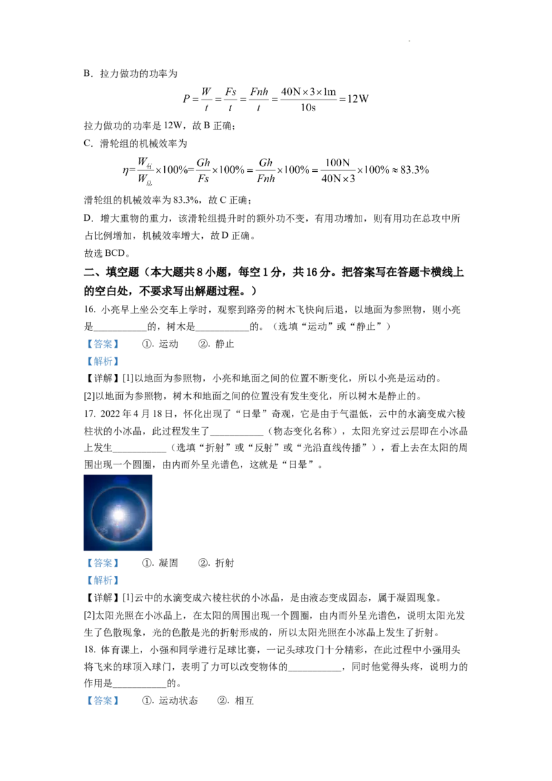 精品解析：2022年湖南省怀化市中考物理试题（解析版）_中考真题_4.物理中考真题2015-2024年_2022中考物理真题128份14